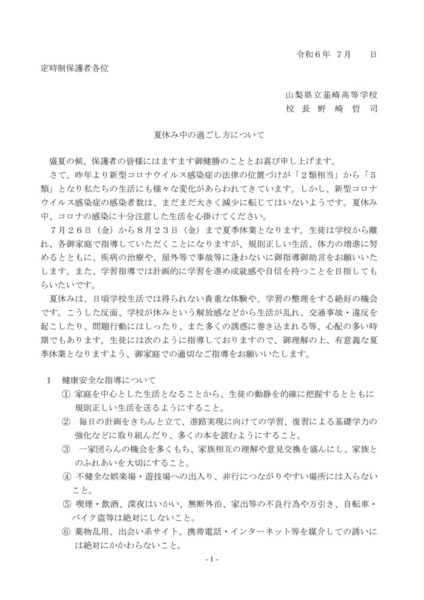 R6_夏休みの過ごし方・保護者あてのサムネイル