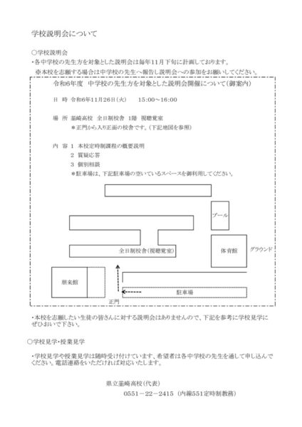 R６年度学校説明会(ホームページアップ要項)のサムネイル