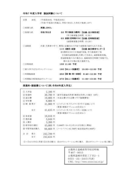 R7入試情報ホームページアップ用のサムネイル
