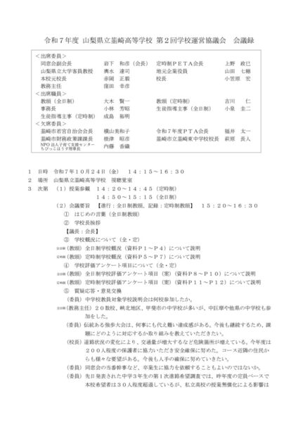 R07_（HP公開用）第２回議事録 1のサムネイル