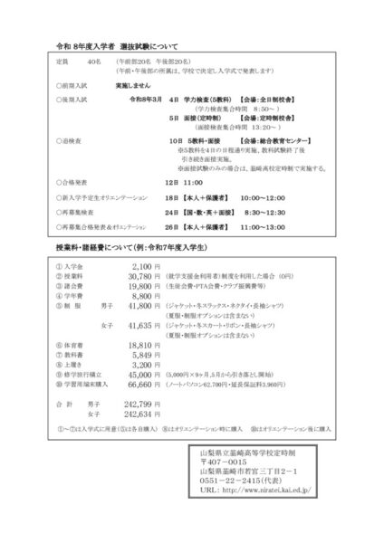 R７（入試日程等資料)PDF（入れ替え）R８年１月９日のサムネイル