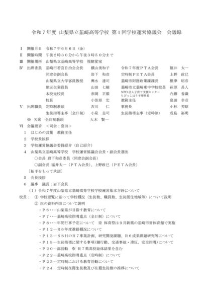 （ＨＰ公開用）R07_第１回議事録_のサムネイル