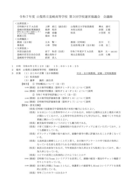 （ＨＰ公開用）R07_第３回議事録 1 (1)のサムネイル