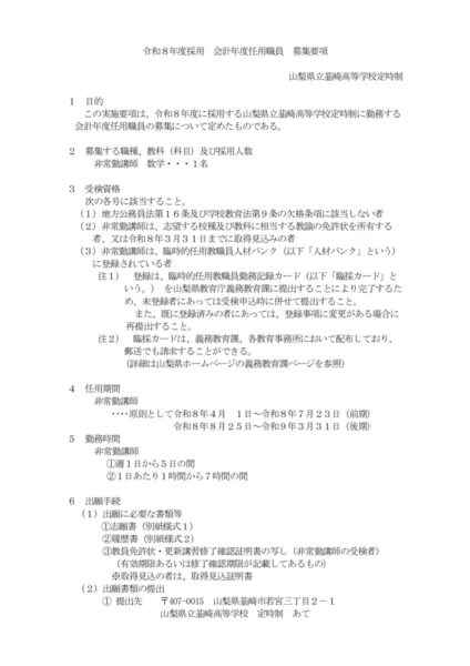28_R08採用_会計年度任用職員募集要項（韮崎定）のサムネイル