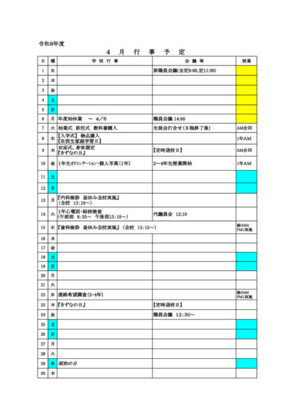 R８年4月行事予定(生徒用)0401のサムネイル