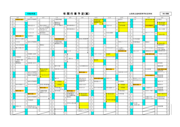 Ｒ８年間行事予定（韮定）作成中(案) 生徒配布用のサムネイル