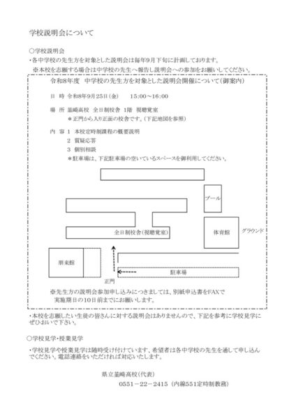 1)R８年度学校説明会(ホームページ用要項)のサムネイル